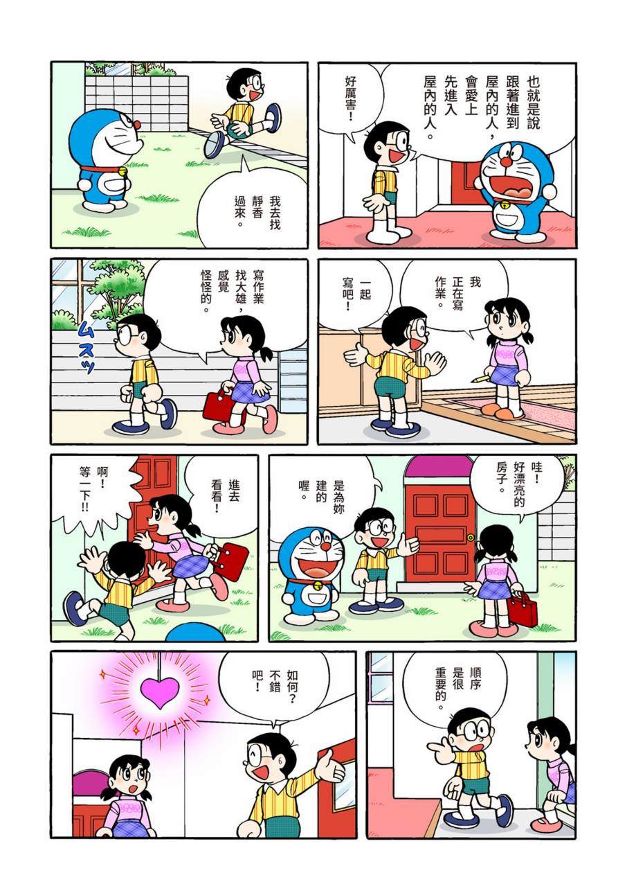 《机器猫》漫画最新章节大合辑全彩11免费下拉式在线观看章节第【436】张图片