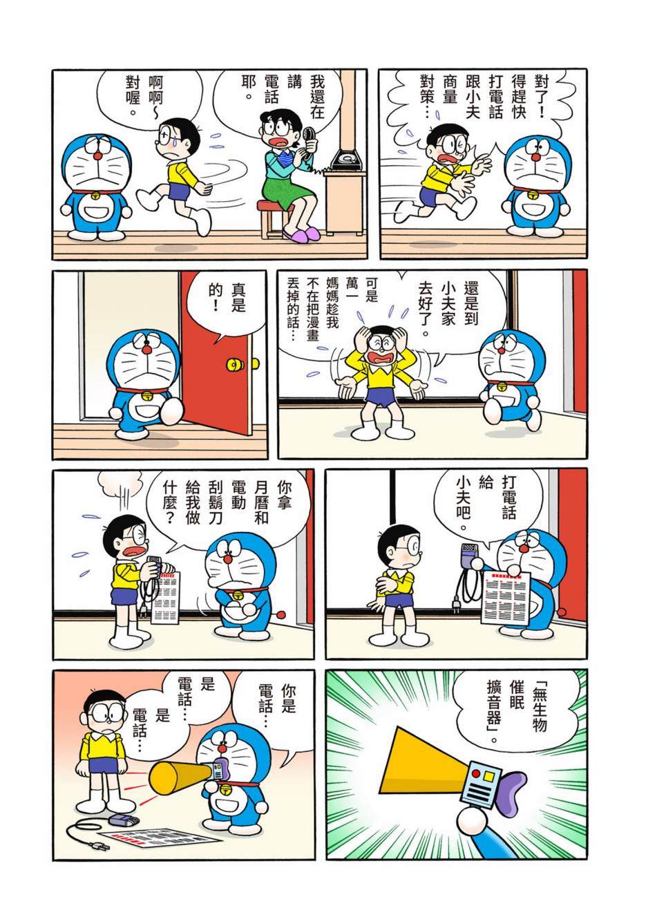 《机器猫》漫画最新章节大合辑全彩13免费下拉式在线观看章节第【212】张图片