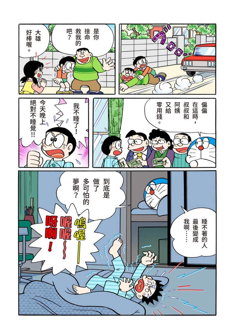 《机器猫》漫画最新章节大合辑全彩11免费下拉式在线观看章节第【575】张图片