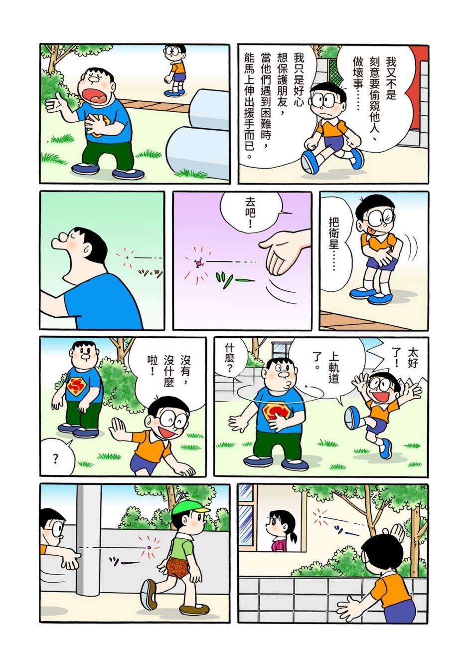 《机器猫》漫画最新章节大合辑全彩06免费下拉式在线观看章节第【502】张图片