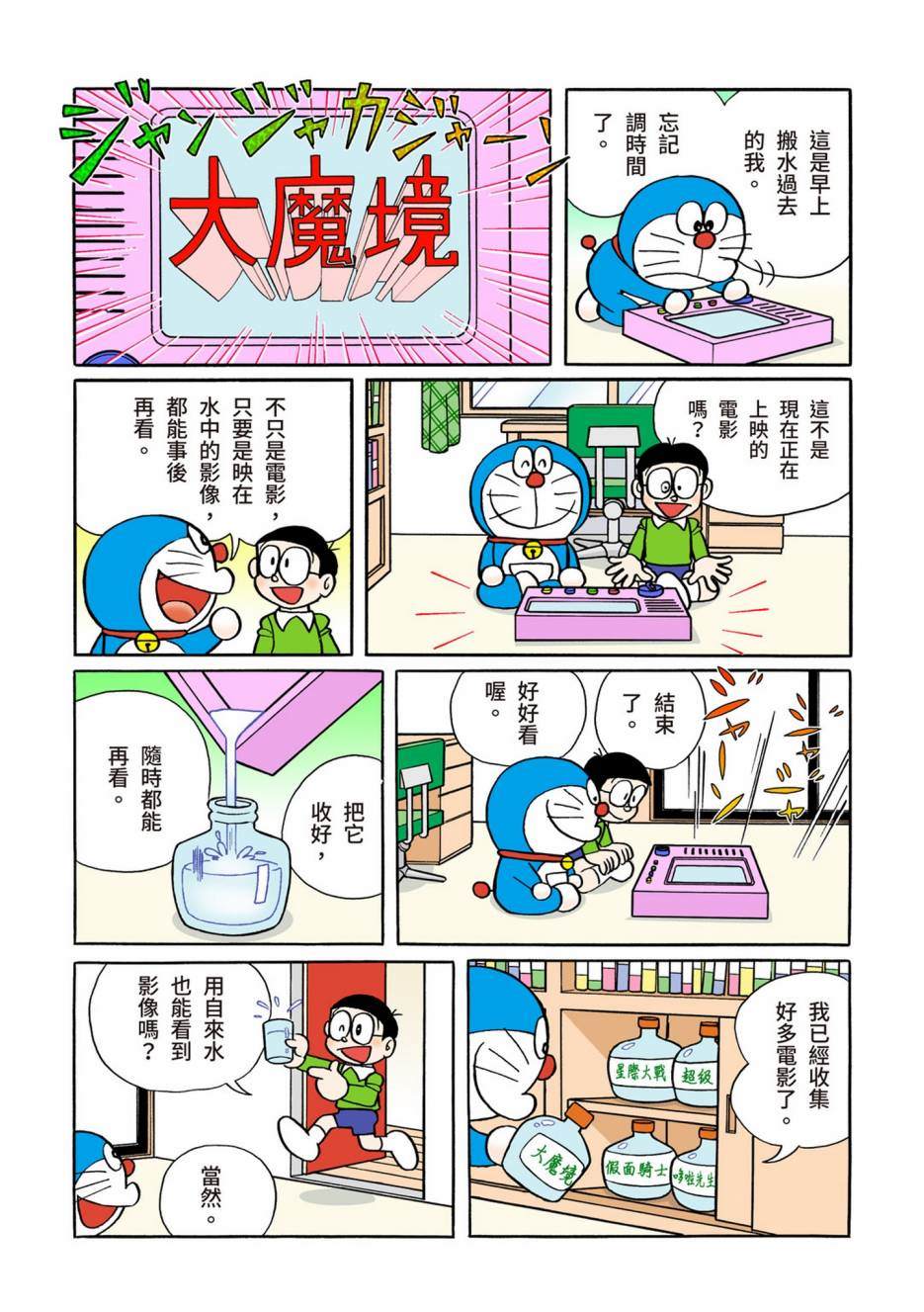 《机器猫》漫画最新章节大合辑全彩08免费下拉式在线观看章节第【611】张图片