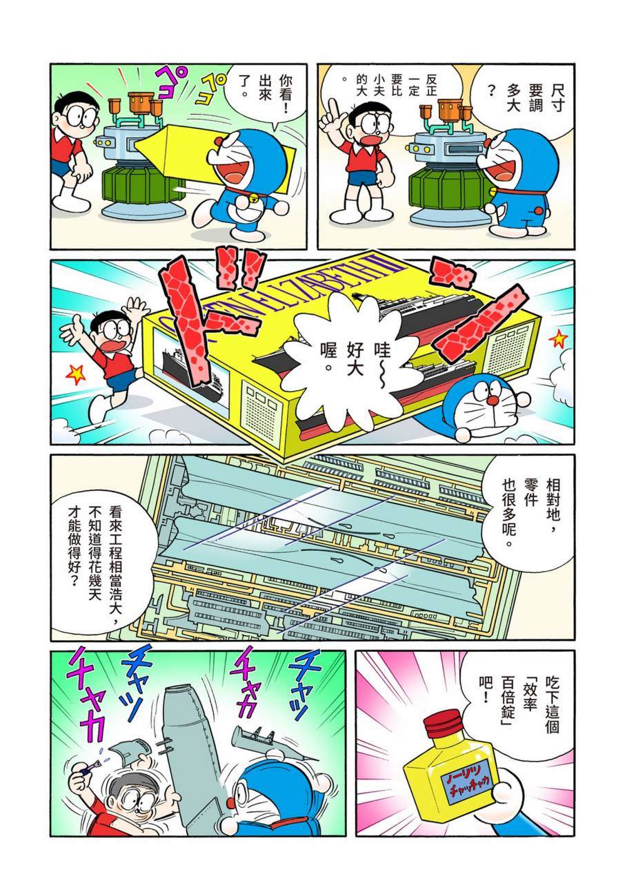 《机器猫》漫画最新章节大合辑全彩09免费下拉式在线观看章节第【424】张图片