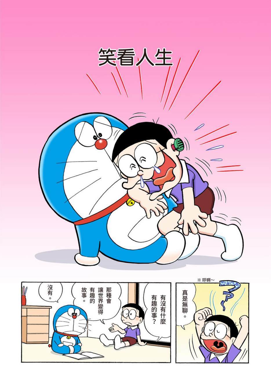 《机器猫》漫画最新章节大合辑全彩04免费下拉式在线观看章节第【340】张图片