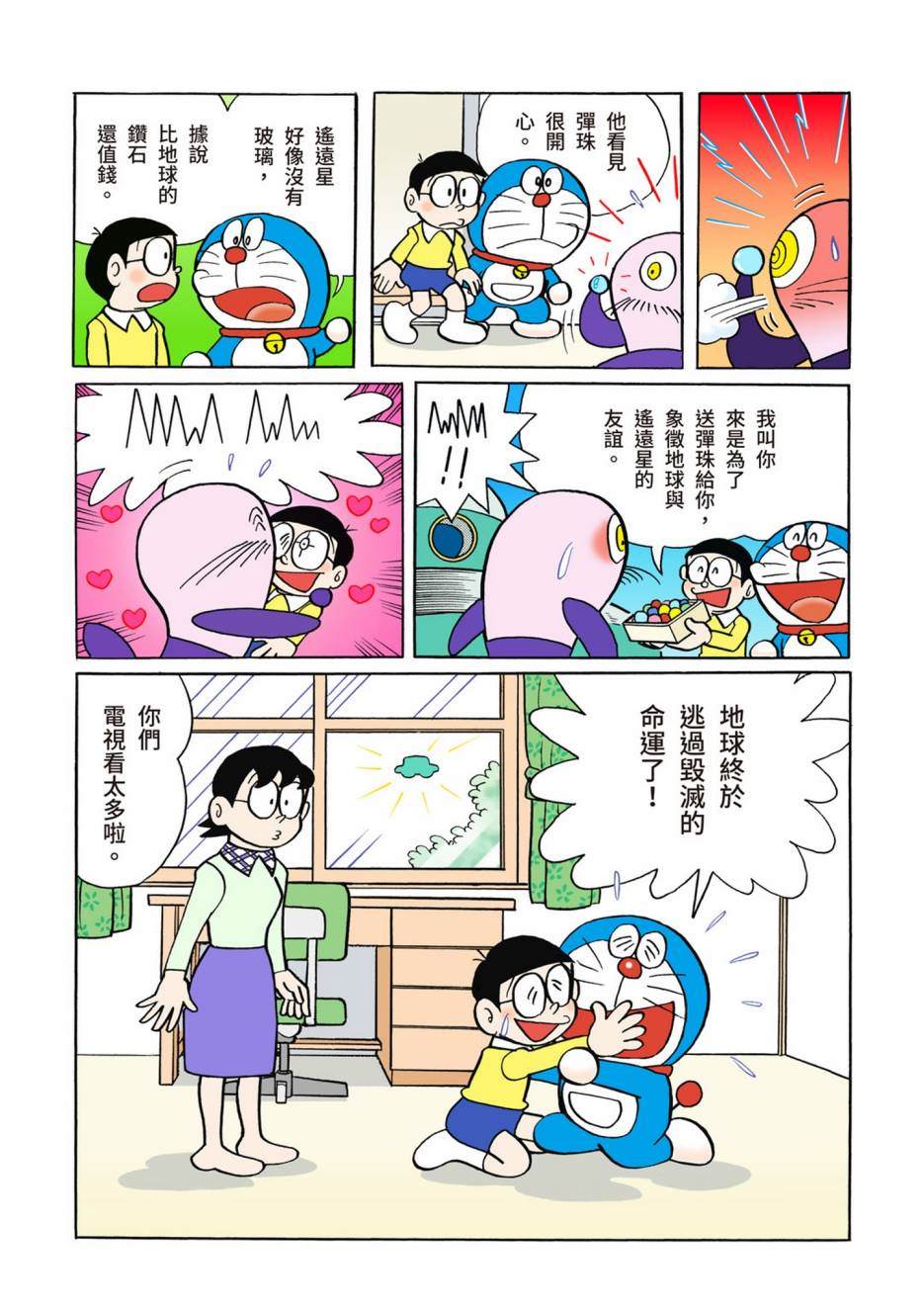 《机器猫》漫画最新章节大合辑全彩02免费下拉式在线观看章节第【261】张图片