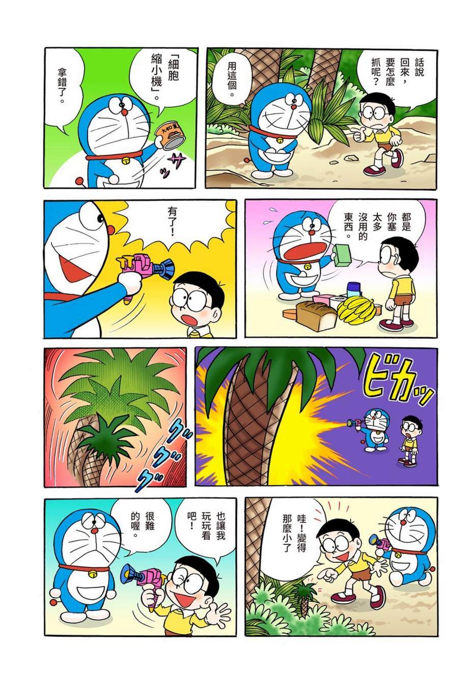 《机器猫》漫画最新章节大合辑全彩01免费下拉式在线观看章节第【315】张图片