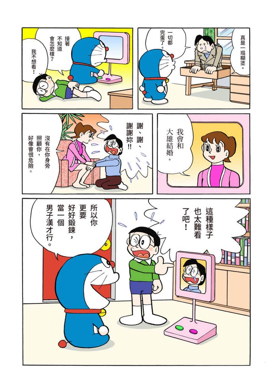 《机器猫》漫画最新章节大合辑全彩07免费下拉式在线观看章节第【279】张图片