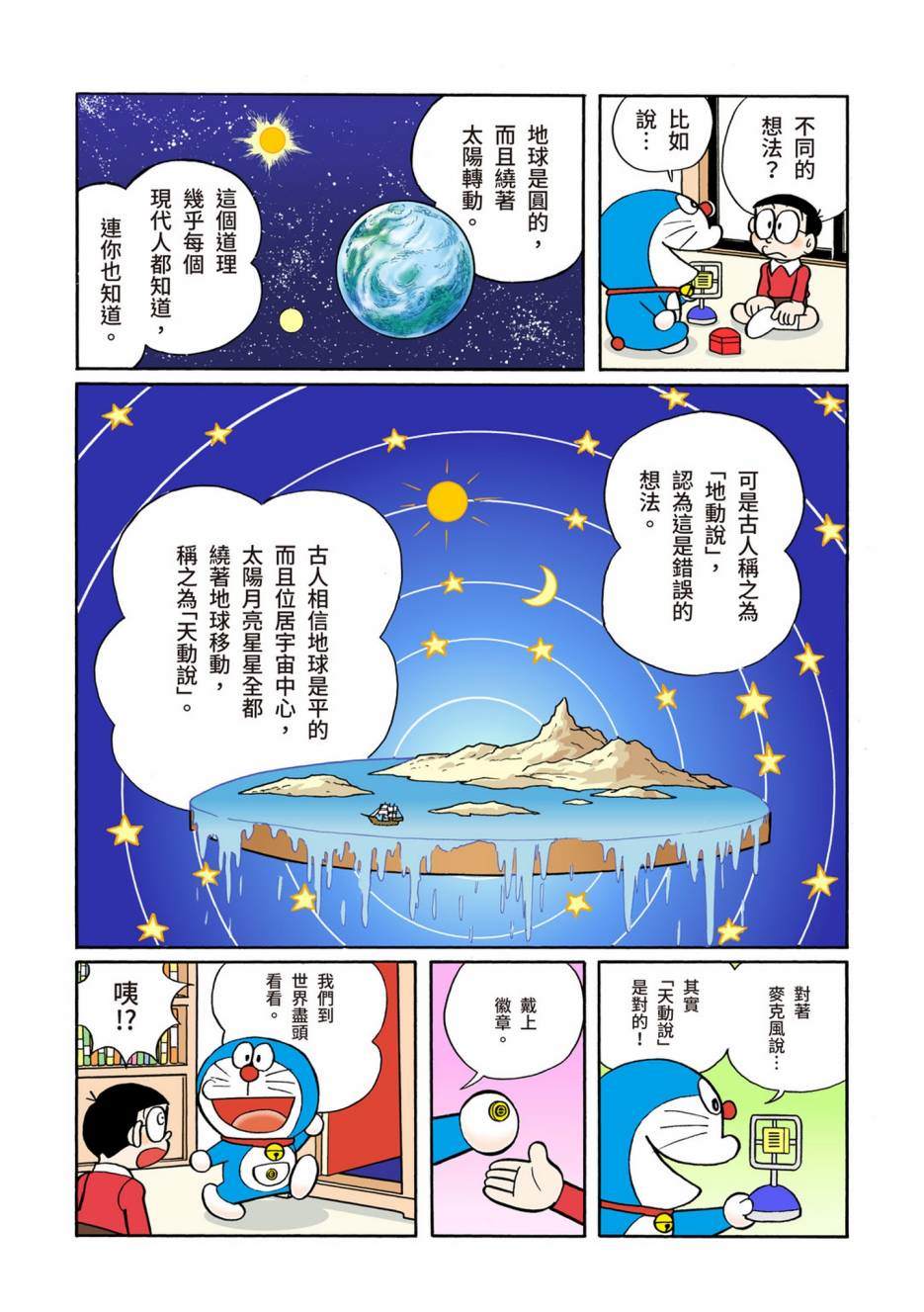 《机器猫》漫画最新章节大合辑全彩08免费下拉式在线观看章节第【49】张图片