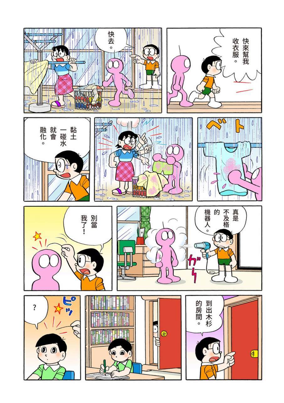 《机器猫》漫画最新章节大合辑全彩11免费下拉式在线观看章节第【486】张图片