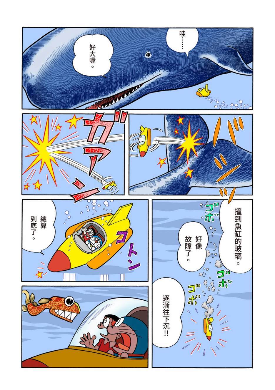 《机器猫》漫画最新章节大合辑全彩08免费下拉式在线观看章节第【10】张图片