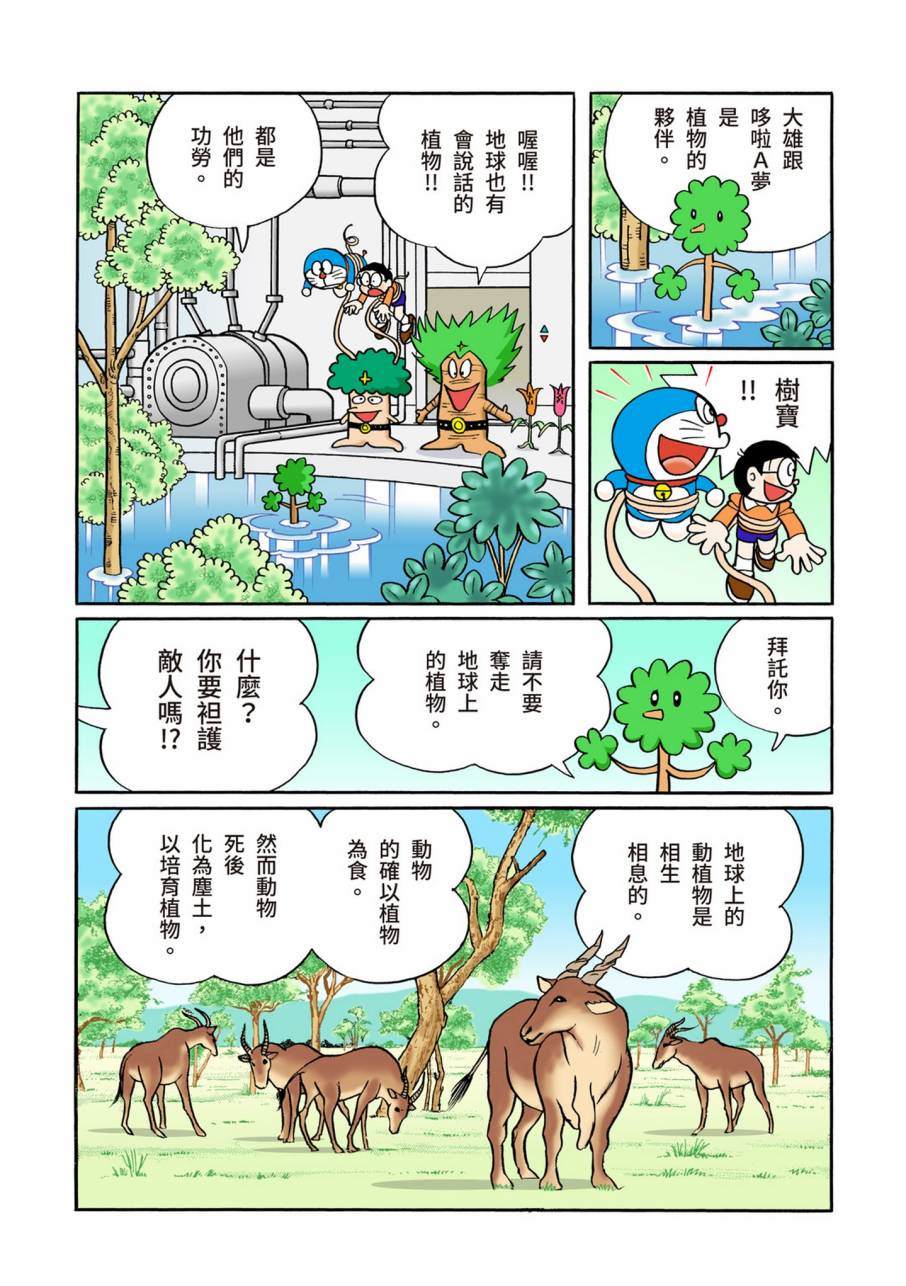 《机器猫》漫画最新章节大合辑全彩11免费下拉式在线观看章节第【172】张图片