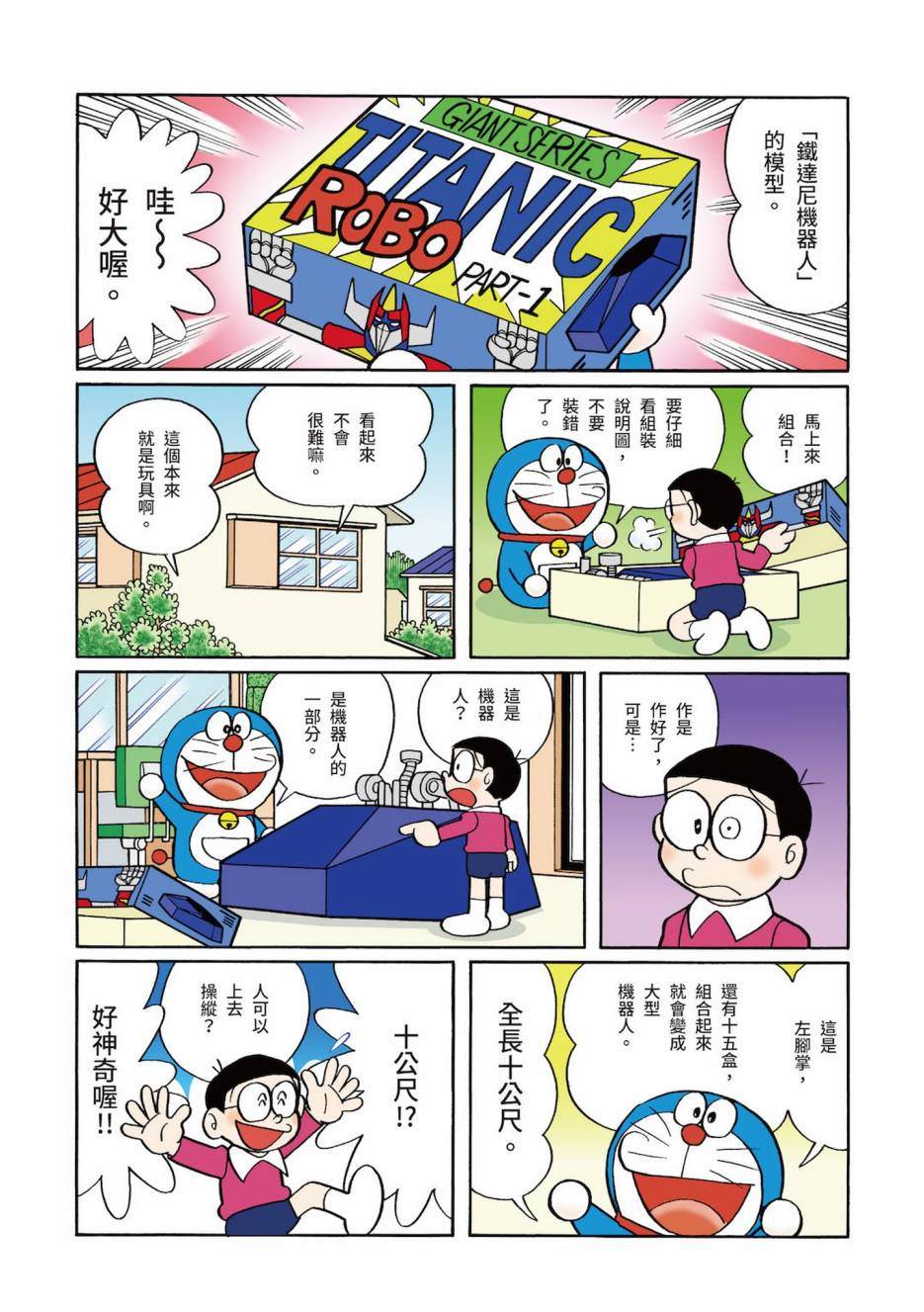 《机器猫》漫画最新章节大合辑全彩03免费下拉式在线观看章节第【219】张图片