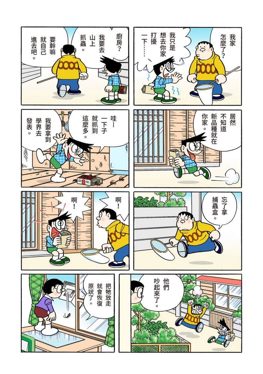 《机器猫》漫画最新章节大合辑全彩09免费下拉式在线观看章节第【318】张图片