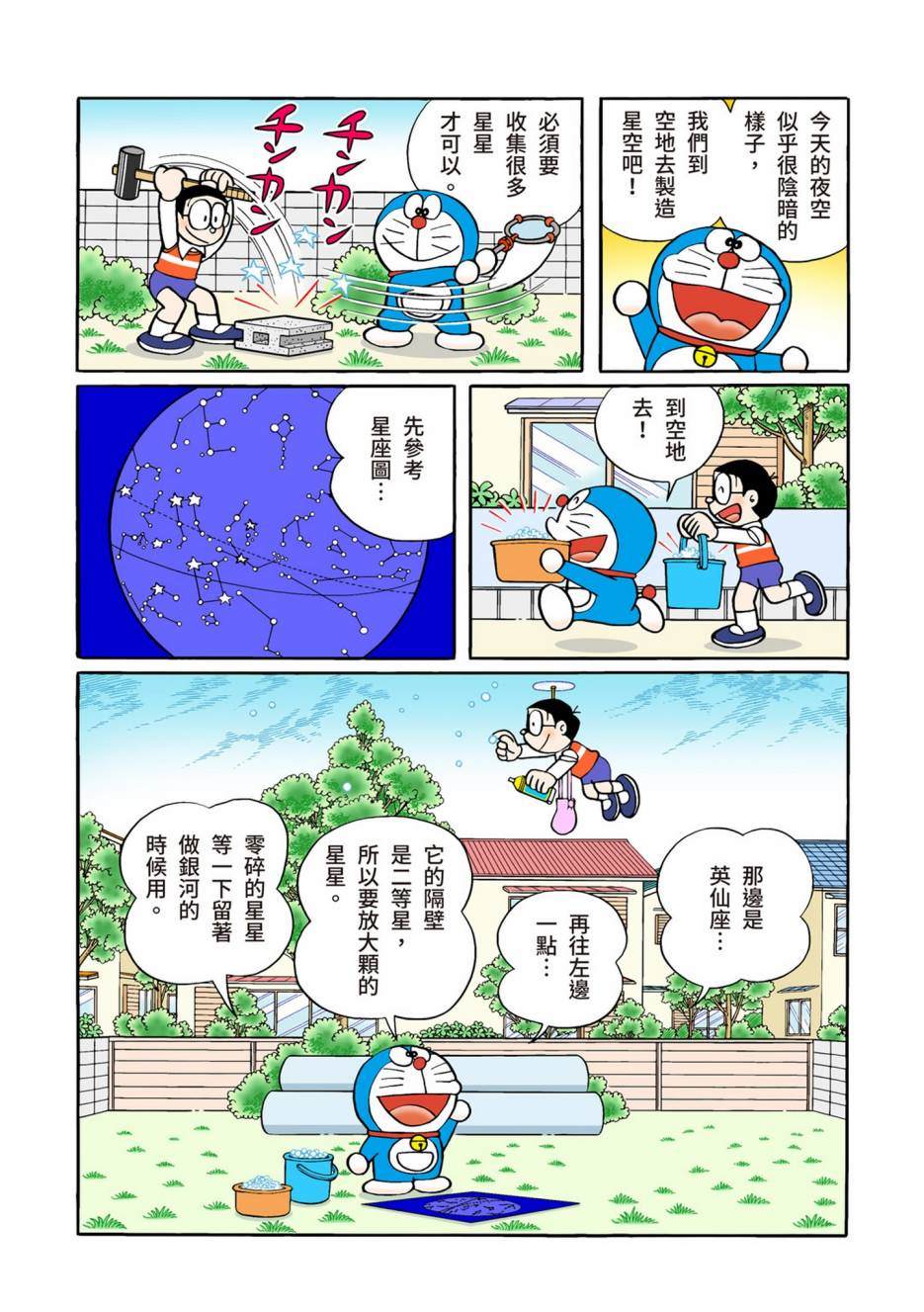 《机器猫》漫画最新章节大合辑全彩12免费下拉式在线观看章节第【304】张图片