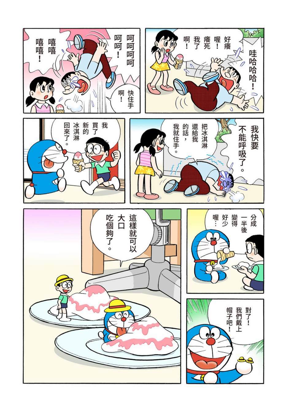 《机器猫》漫画最新章节大合辑全彩06免费下拉式在线观看章节第【319】张图片