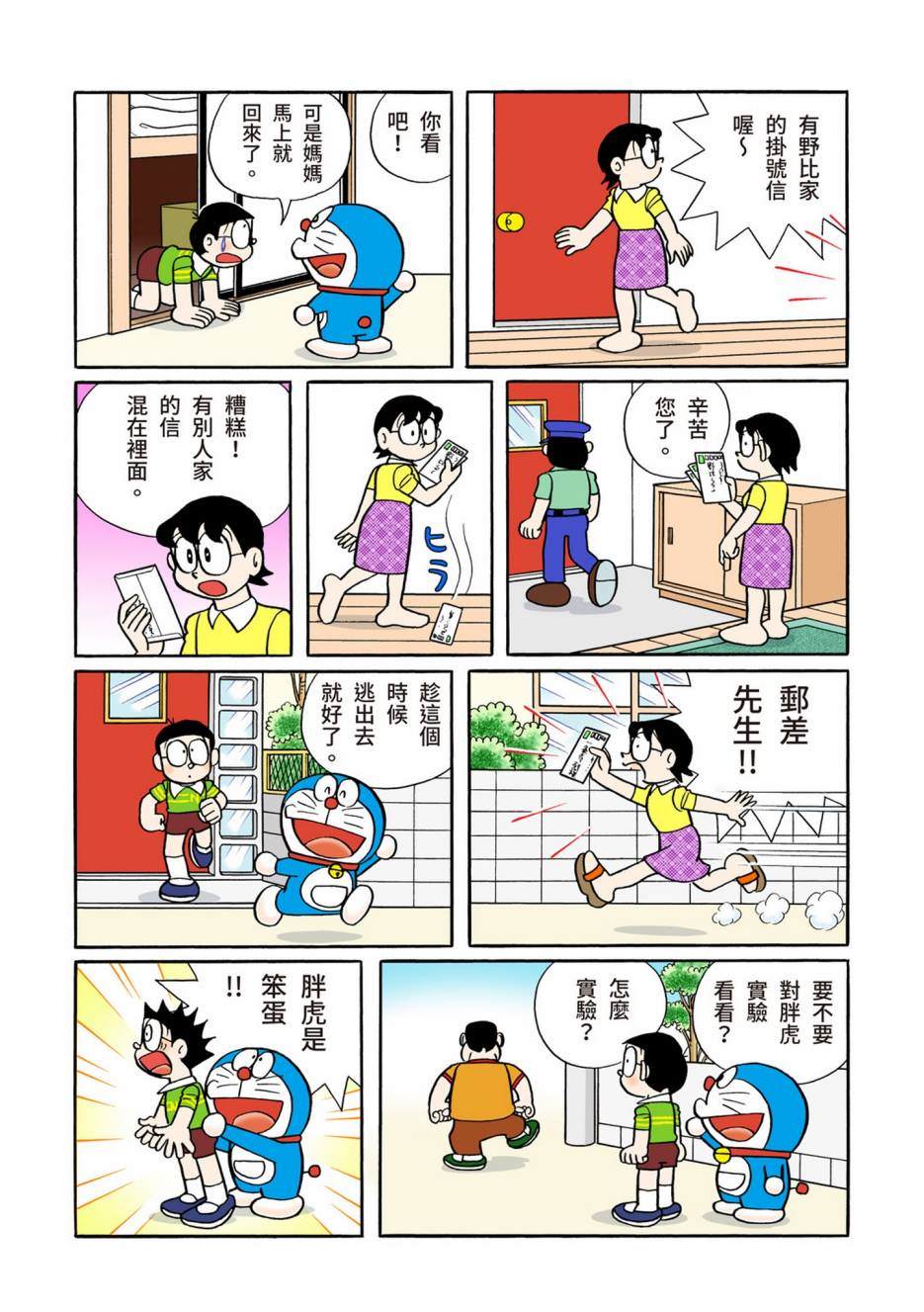 《机器猫》漫画最新章节大合辑全彩12免费下拉式在线观看章节第【386】张图片