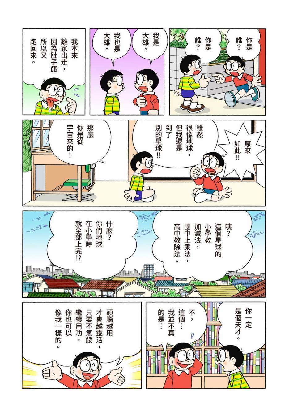 《机器猫》漫画最新章节大合辑全彩10免费下拉式在线观看章节第【432】张图片