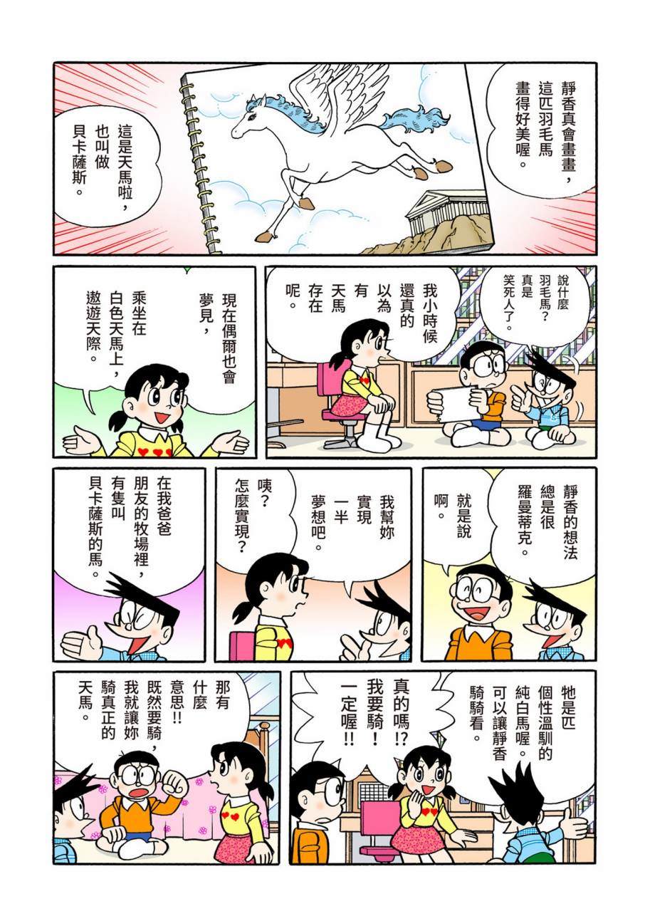 《机器猫》漫画最新章节大合辑全彩09免费下拉式在线观看章节第【259】张图片