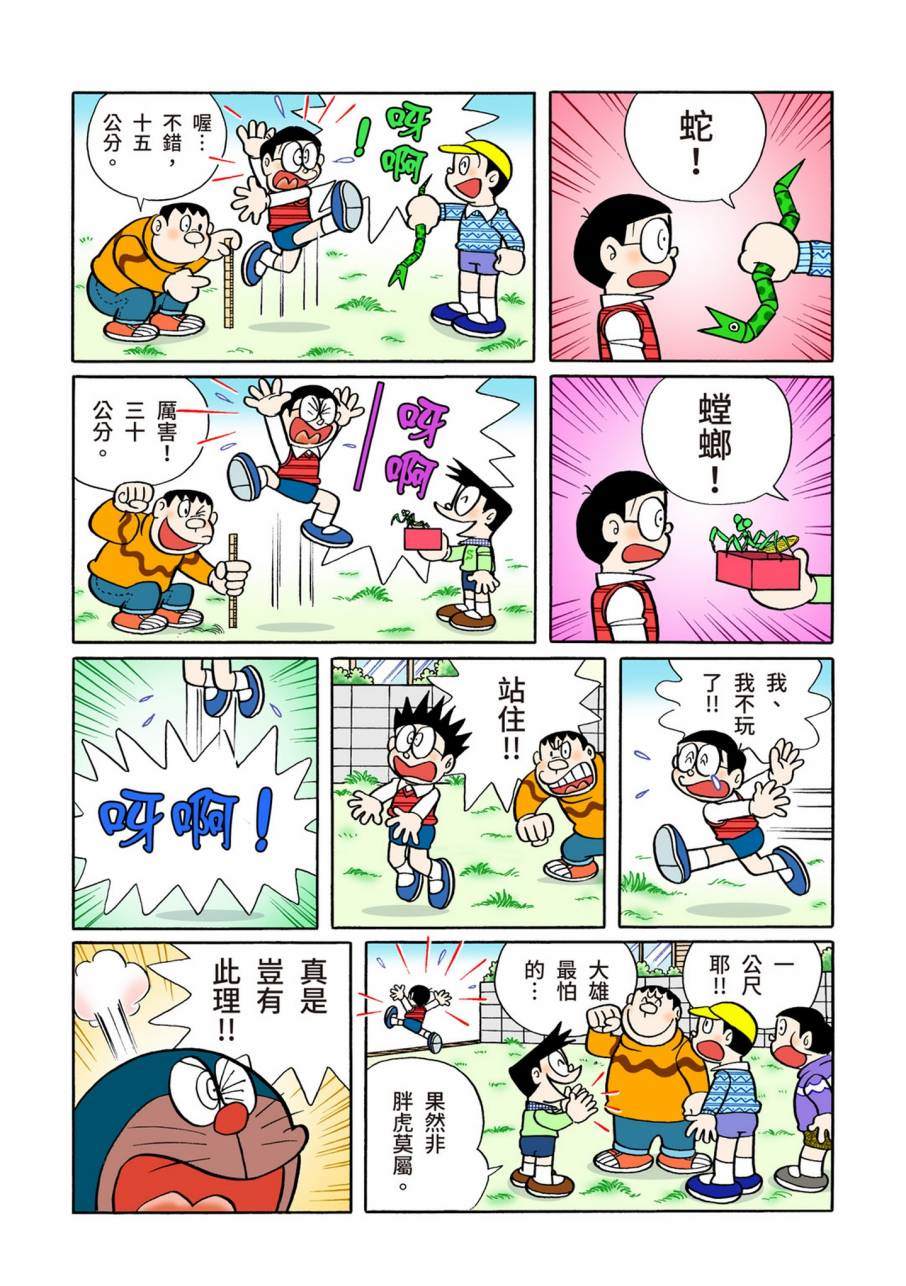 《机器猫》漫画最新章节大合辑全彩09免费下拉式在线观看章节第【199】张图片