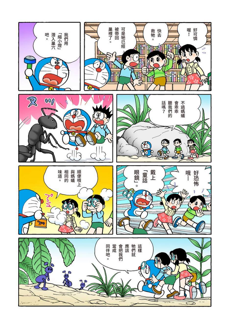 《机器猫》漫画最新章节大合辑全彩08免费下拉式在线观看章节第【420】张图片