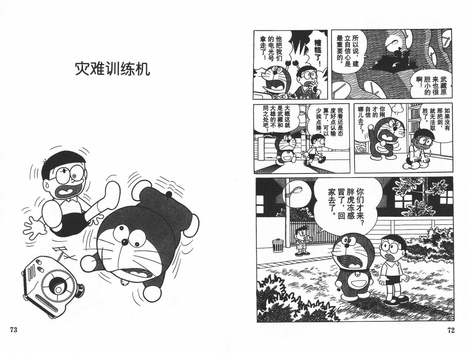 《机器猫》漫画最新章节第11话免费下拉式在线观看章节第【38】张图片