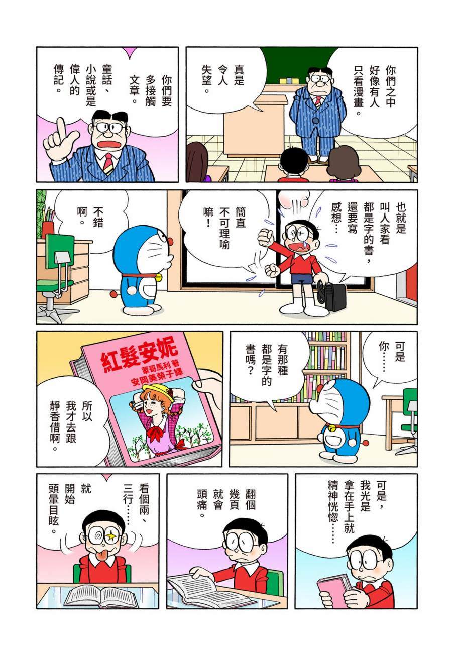 《机器猫》漫画最新章节大合辑全彩09免费下拉式在线观看章节第【159】张图片