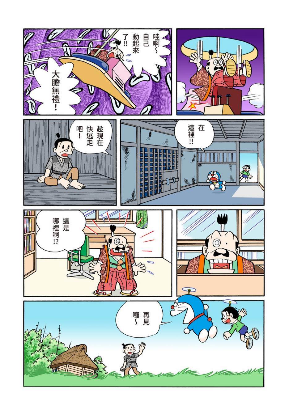 《机器猫》漫画最新章节大合辑全彩08免费下拉式在线观看章节第【141】张图片