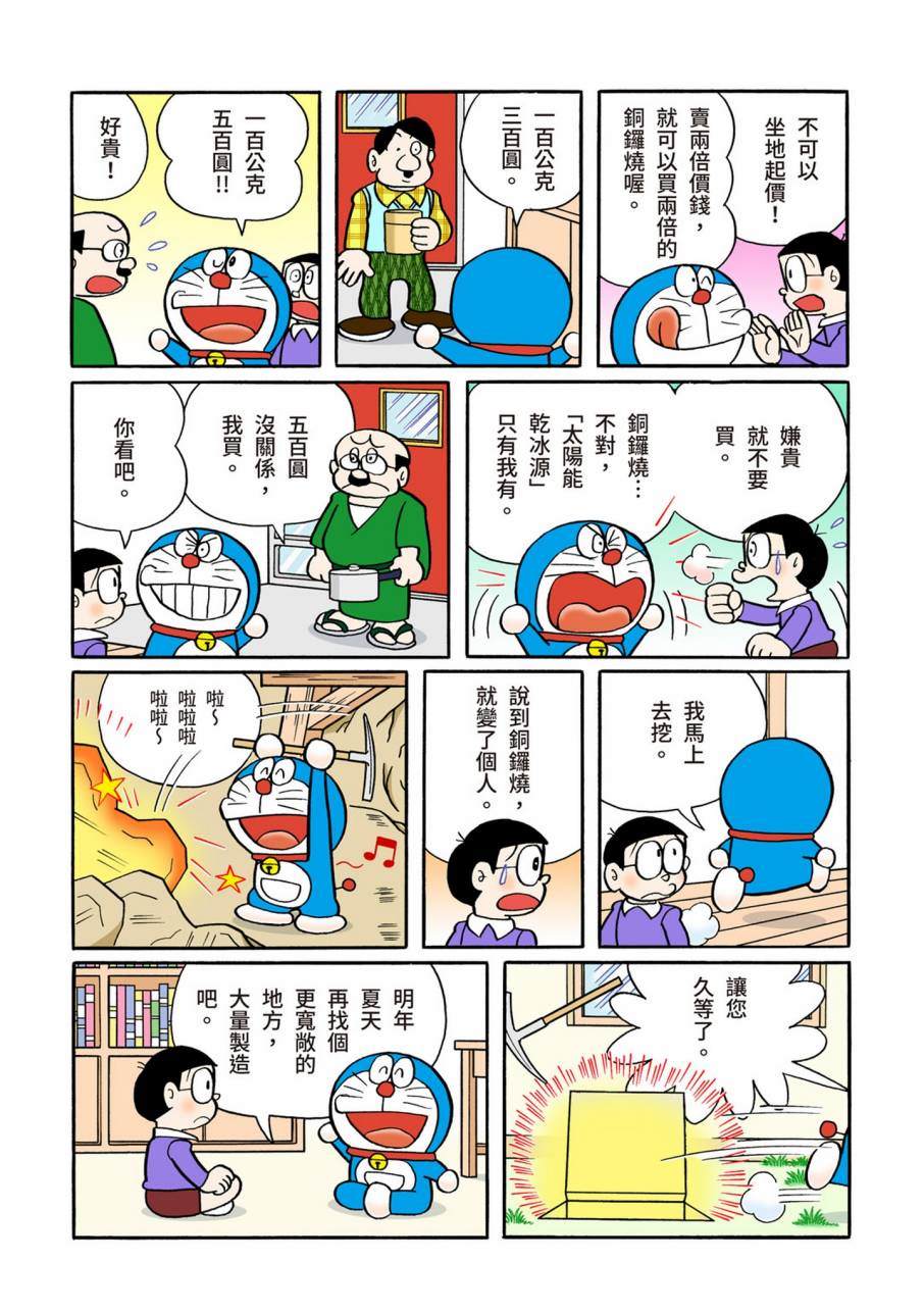 《机器猫》漫画最新章节大合辑全彩11免费下拉式在线观看章节第【12】张图片