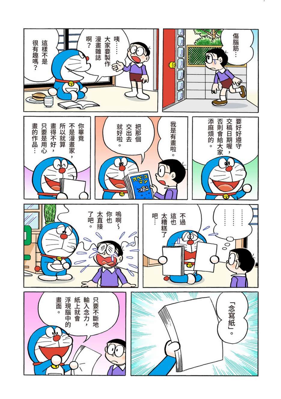 《机器猫》漫画最新章节大合辑全彩08免费下拉式在线观看章节第【382】张图片