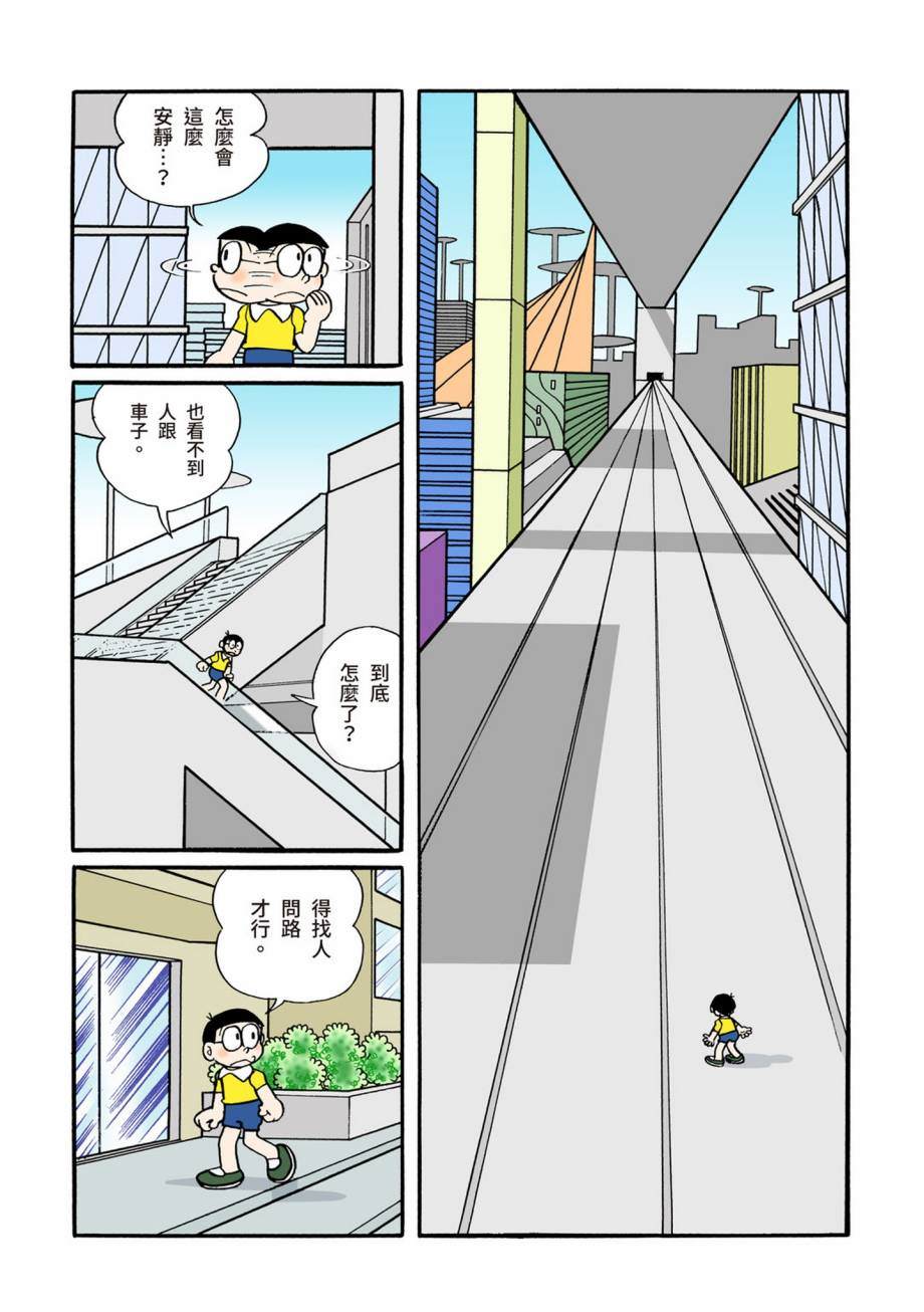 《机器猫》漫画最新章节大合辑全彩07免费下拉式在线观看章节第【331】张图片