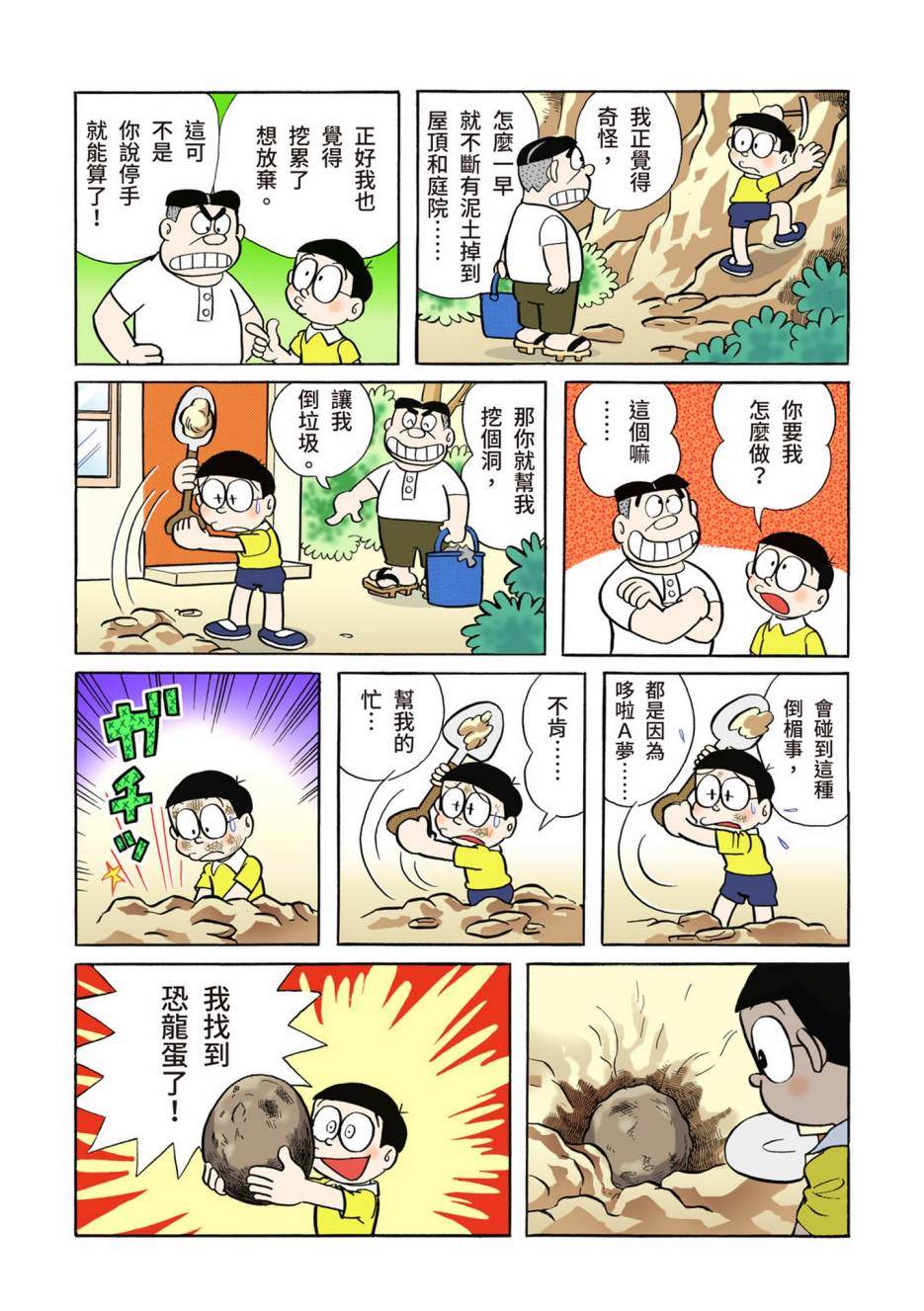 《机器猫》漫画最新章节大合辑全彩02免费下拉式在线观看章节第【362】张图片