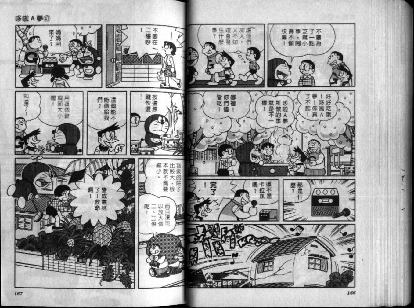 《机器猫》漫画最新章节第43话免费下拉式在线观看章节第【84】张图片