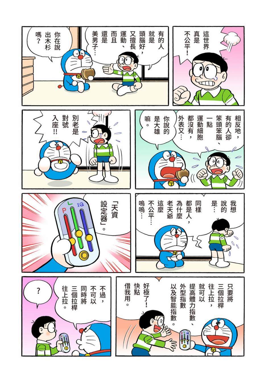 《机器猫》漫画最新章节大合辑全彩13免费下拉式在线观看章节第【112】张图片