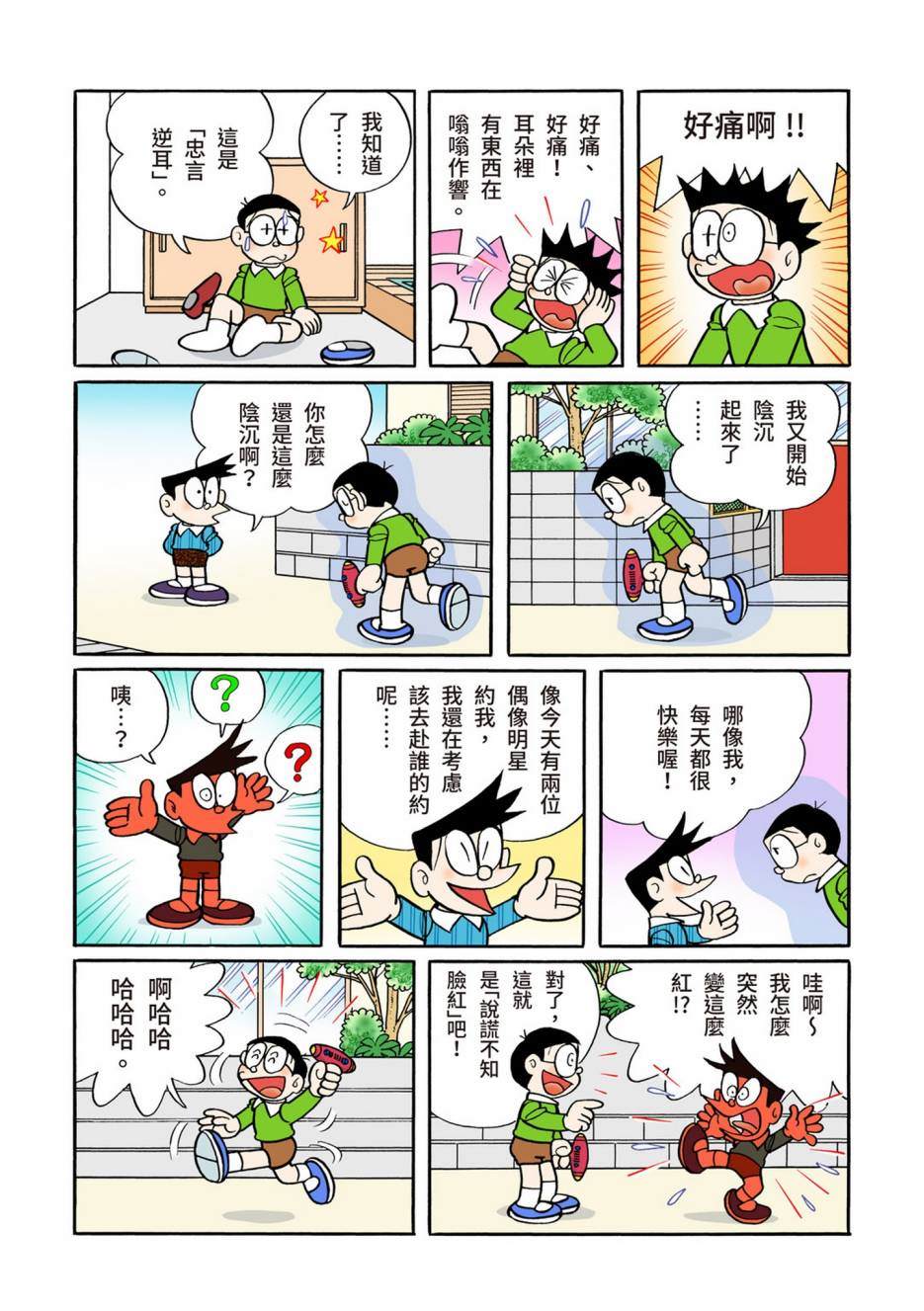 《机器猫》漫画最新章节大合辑全彩13免费下拉式在线观看章节第【44】张图片