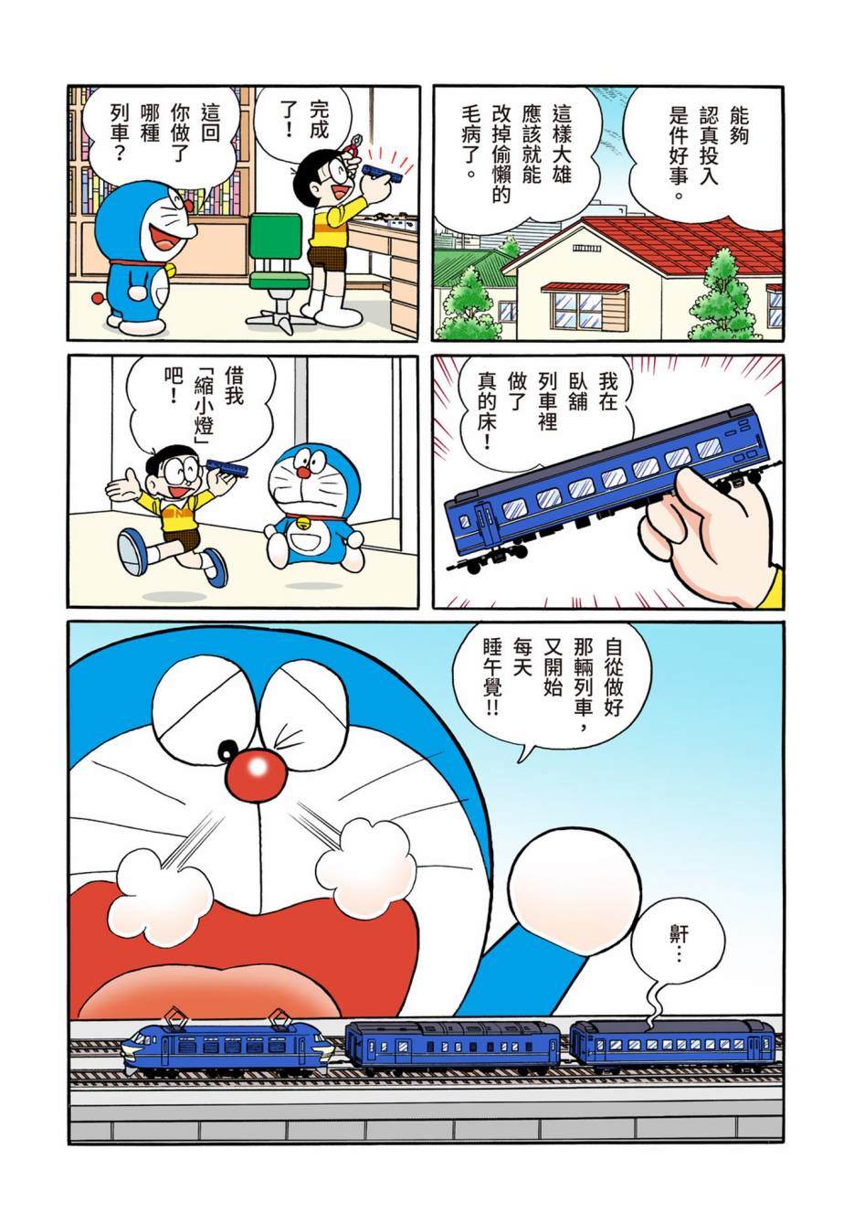 《机器猫》漫画最新章节大合辑全彩13免费下拉式在线观看章节第【19】张图片