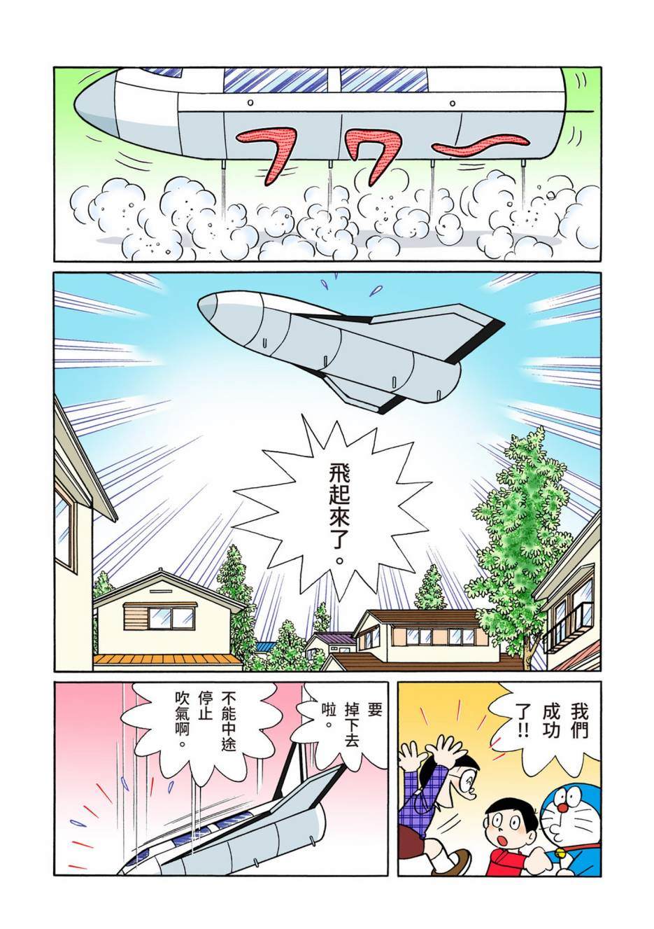 《机器猫》漫画最新章节大合辑全彩08免费下拉式在线观看章节第【338】张图片