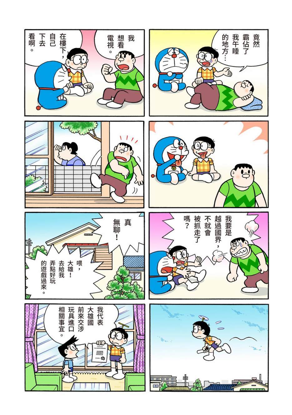 《机器猫》漫画最新章节大合辑全彩13免费下拉式在线观看章节第【68】张图片