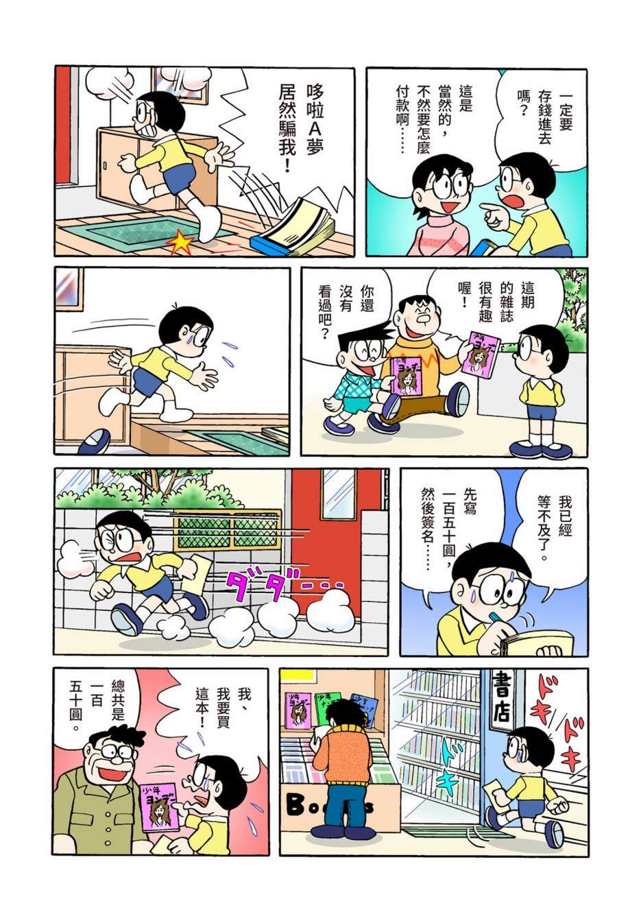 《机器猫》漫画最新章节大合辑全彩02免费下拉式在线观看章节第【621】张图片