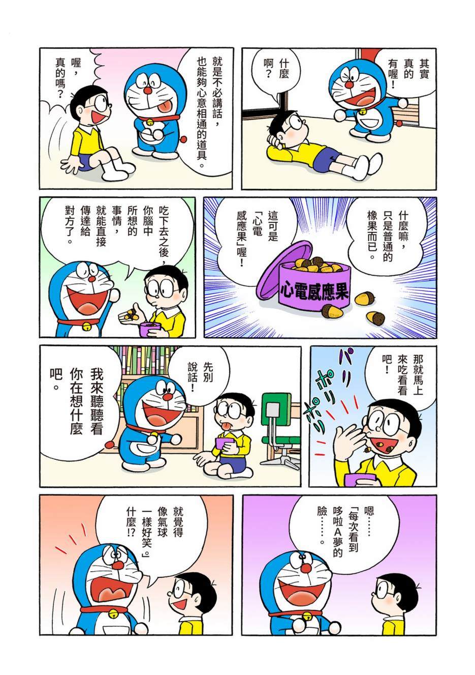 《机器猫》漫画最新章节大合辑全彩06免费下拉式在线观看章节第【530】张图片