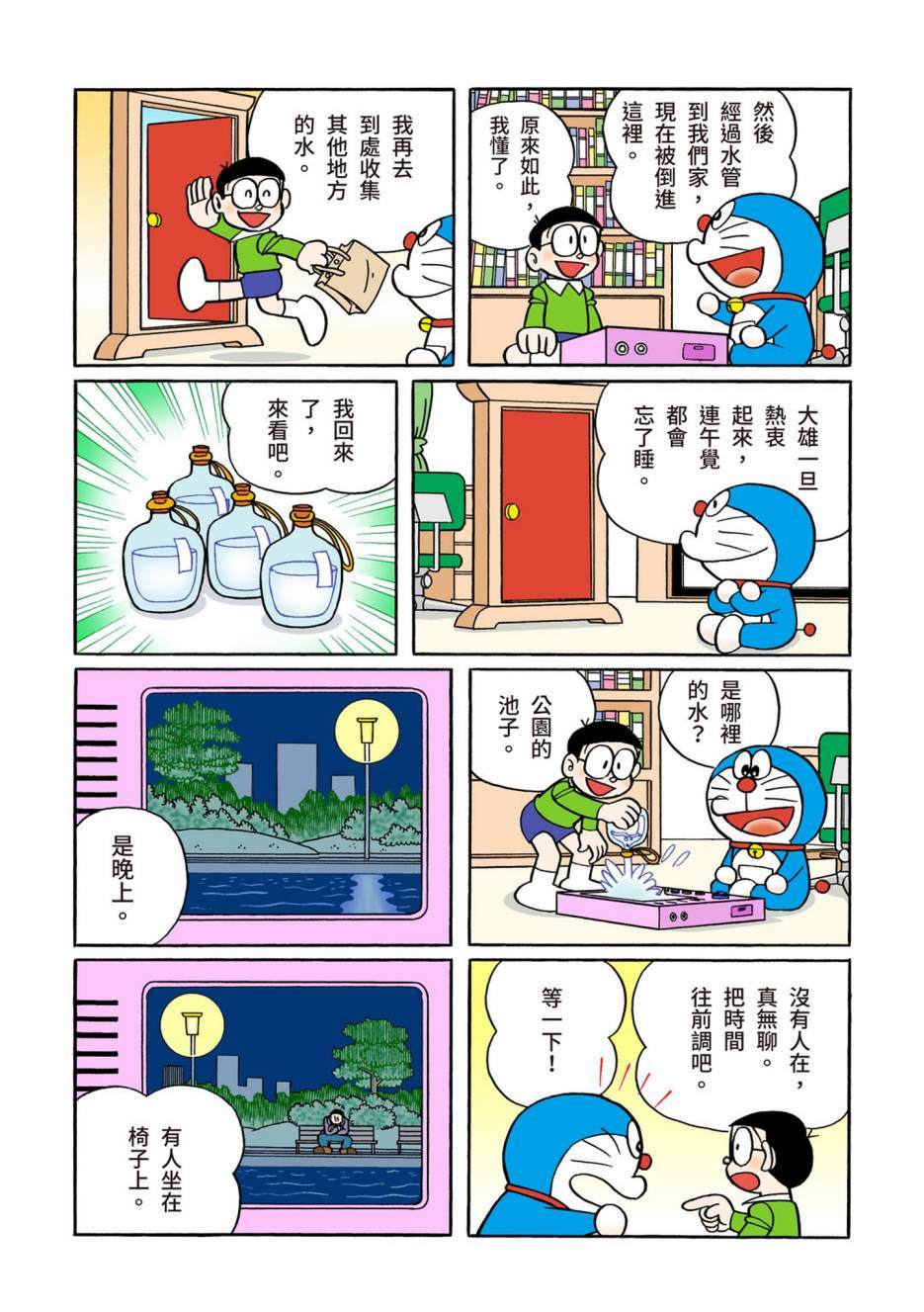 《机器猫》漫画最新章节大合辑全彩08免费下拉式在线观看章节第【614】张图片