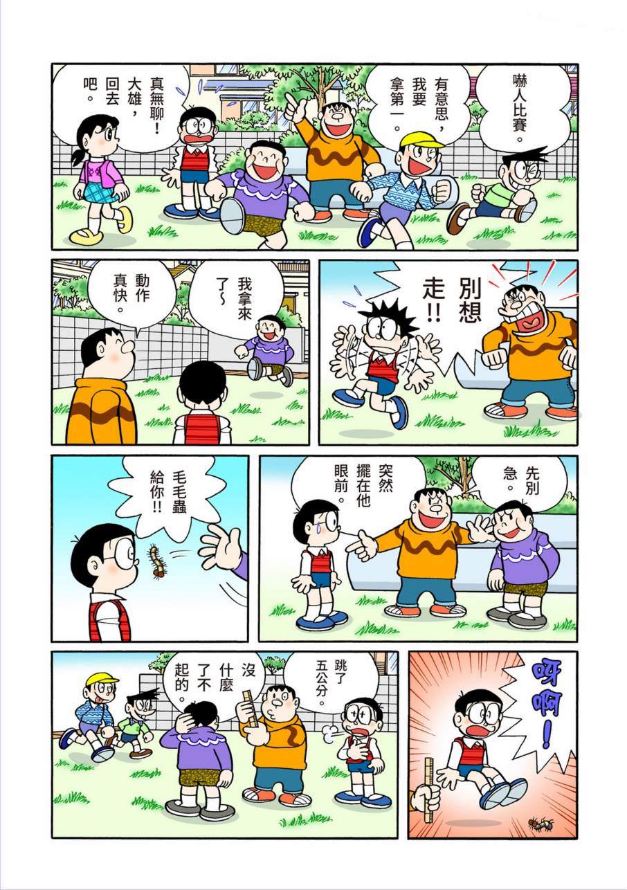 《机器猫》漫画最新章节大合辑全彩09免费下拉式在线观看章节第【198】张图片