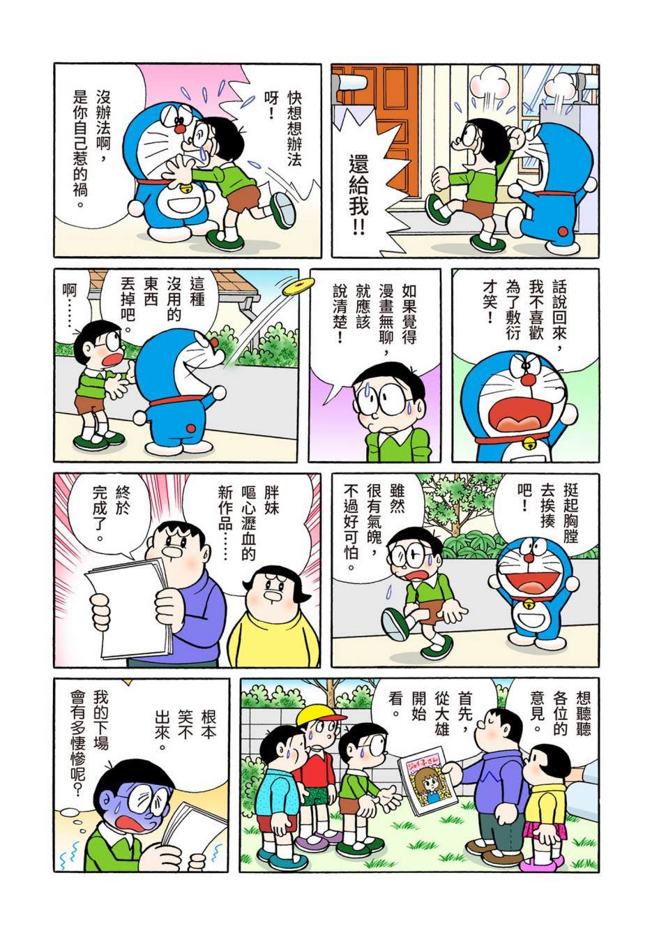 《机器猫》漫画最新章节大合辑全彩08免费下拉式在线观看章节第【215】张图片