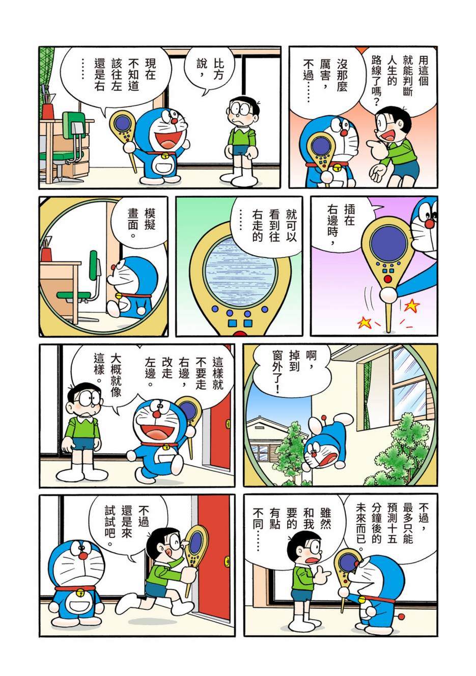 《机器猫》漫画最新章节大合辑全彩13免费下拉式在线观看章节第【589】张图片