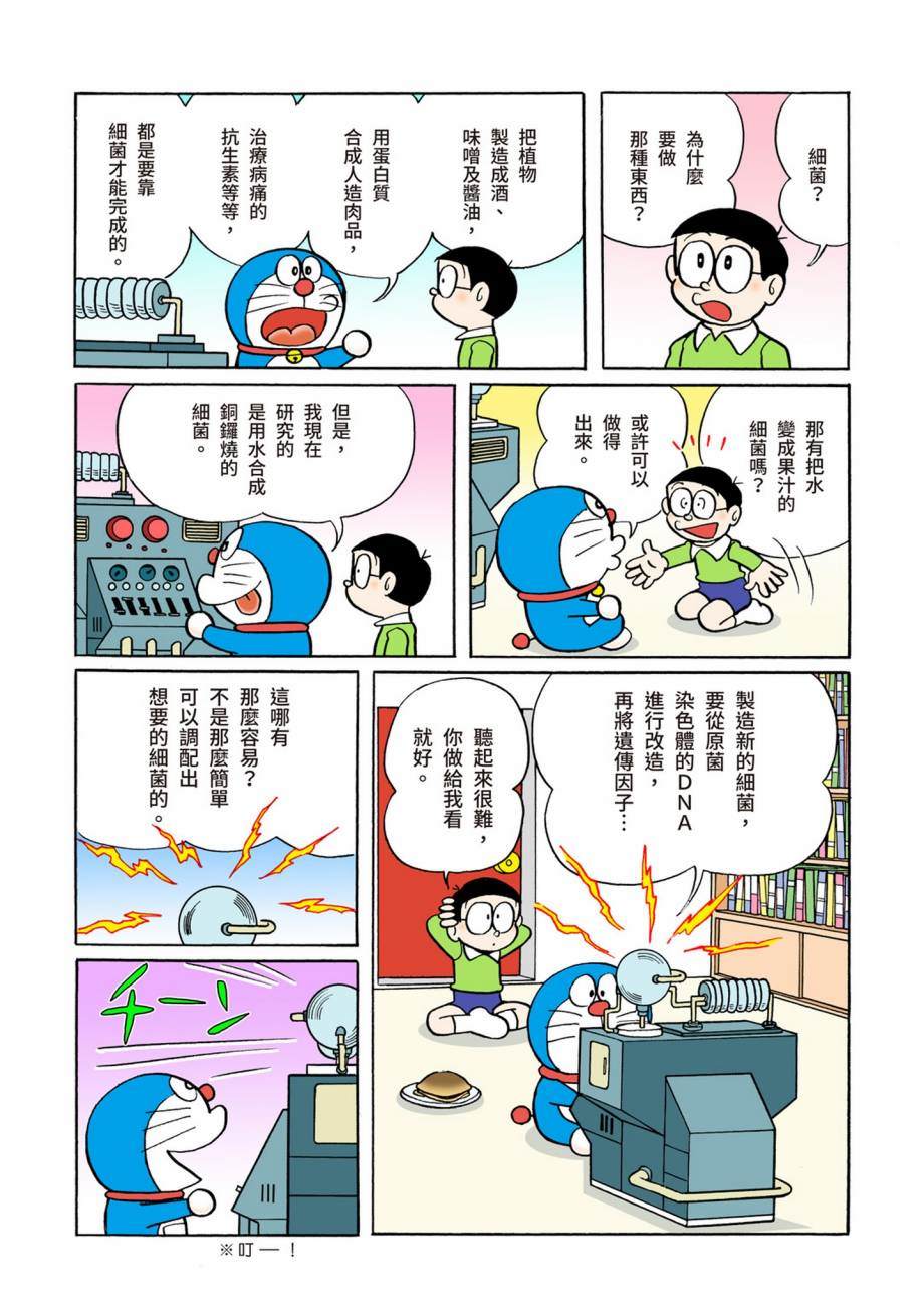 《机器猫》漫画最新章节大合辑全彩07免费下拉式在线观看章节第【233】张图片