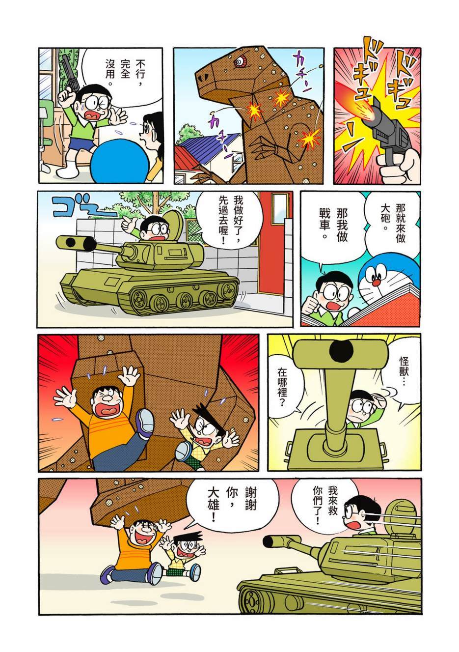 《机器猫》漫画最新章节大合辑全彩02免费下拉式在线观看章节第【110】张图片