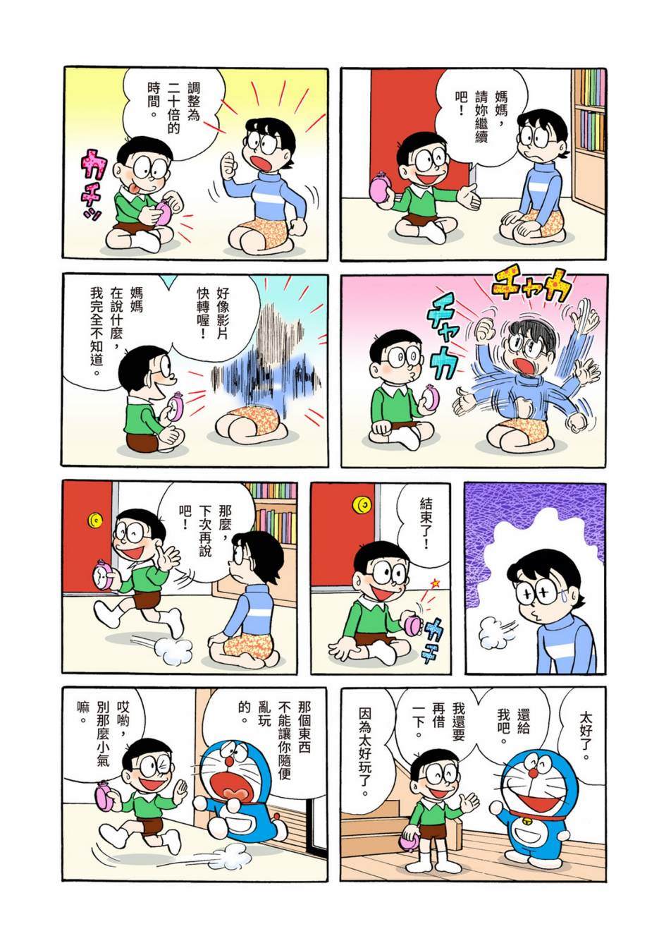 《机器猫》漫画最新章节大合辑全彩04免费下拉式在线观看章节第【296】张图片