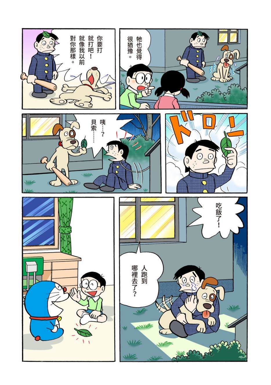 《机器猫》漫画最新章节大合辑全彩06免费下拉式在线观看章节第【297】张图片