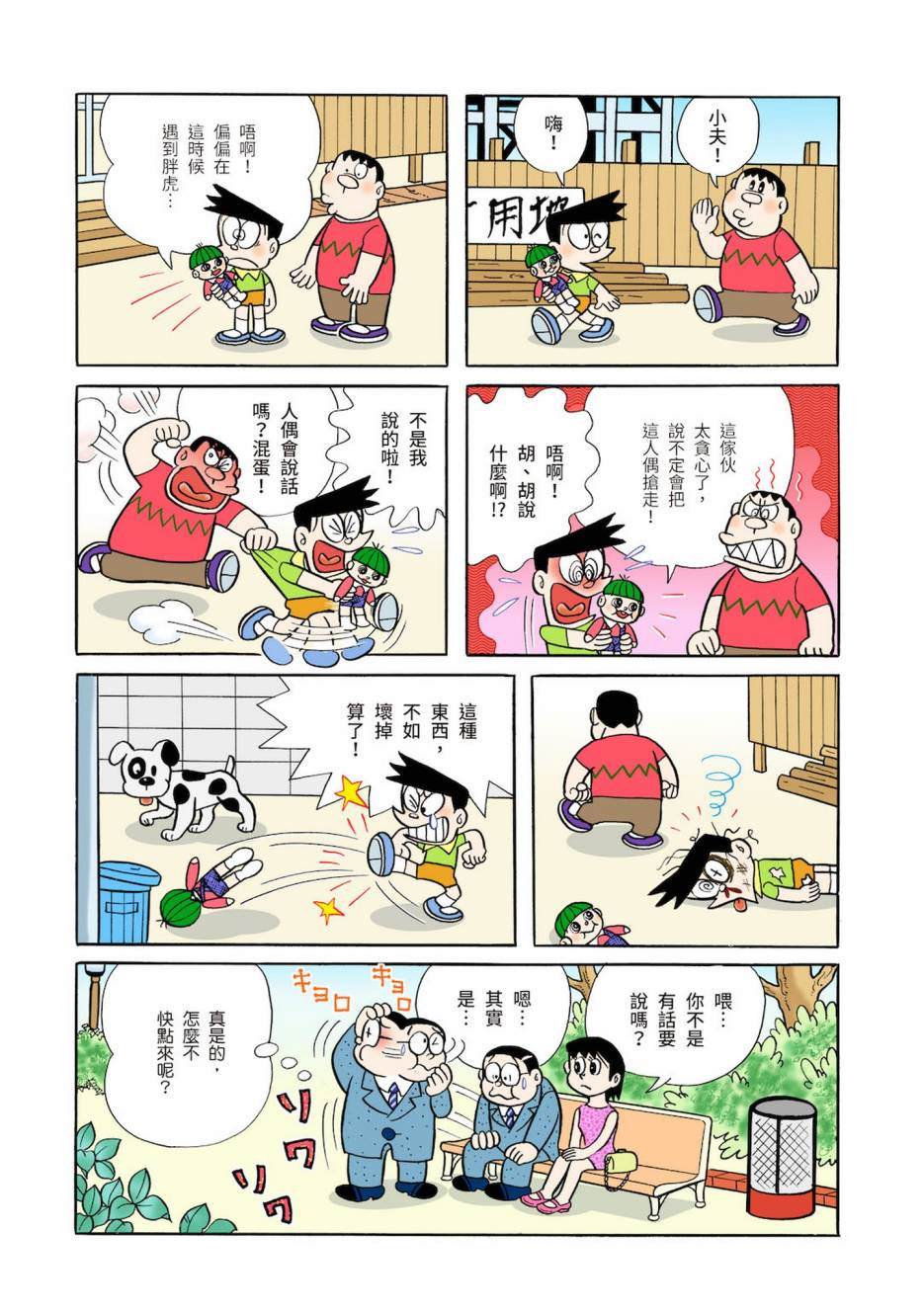 《机器猫》漫画最新章节大合辑全彩03免费下拉式在线观看章节第【318】张图片