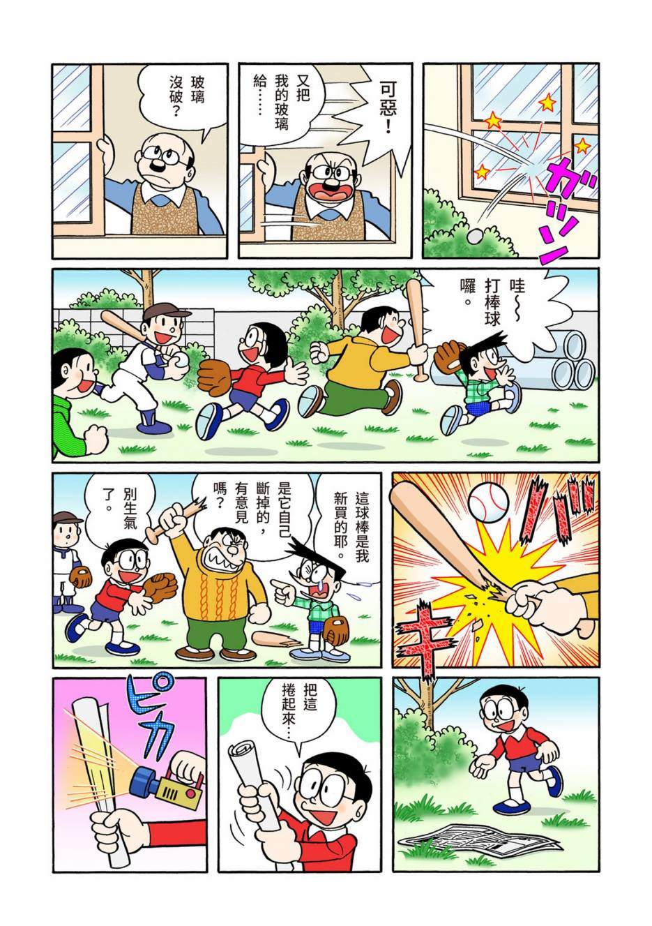 《机器猫》漫画最新章节大合辑全彩08免费下拉式在线观看章节第【374】张图片