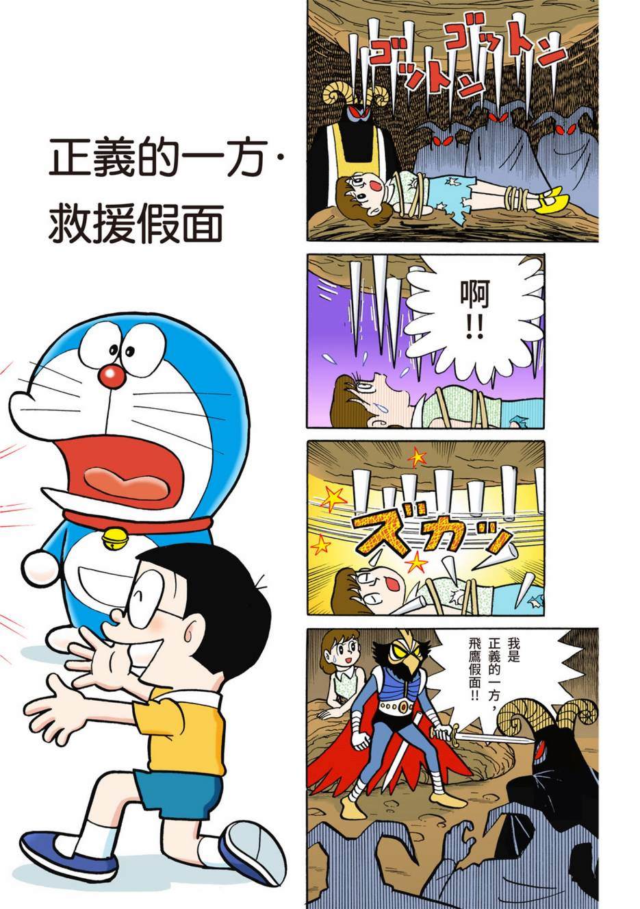 《机器猫》漫画最新章节大合辑全彩02免费下拉式在线观看章节第【90】张图片