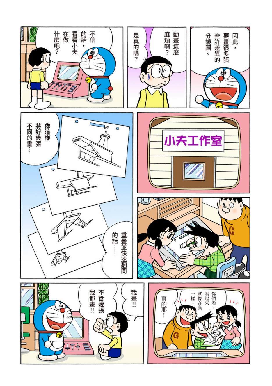 《机器猫》漫画最新章节大合辑全彩08免费下拉式在线观看章节第【232】张图片